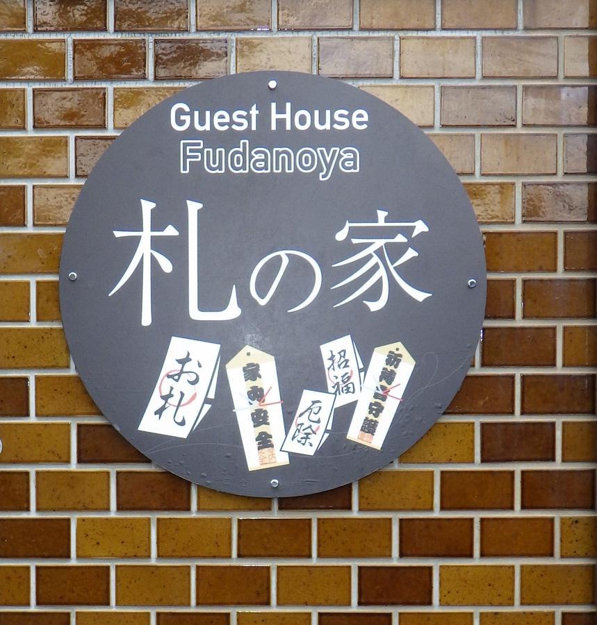 Fudanoya Hotell Kyoto Exteriör bild